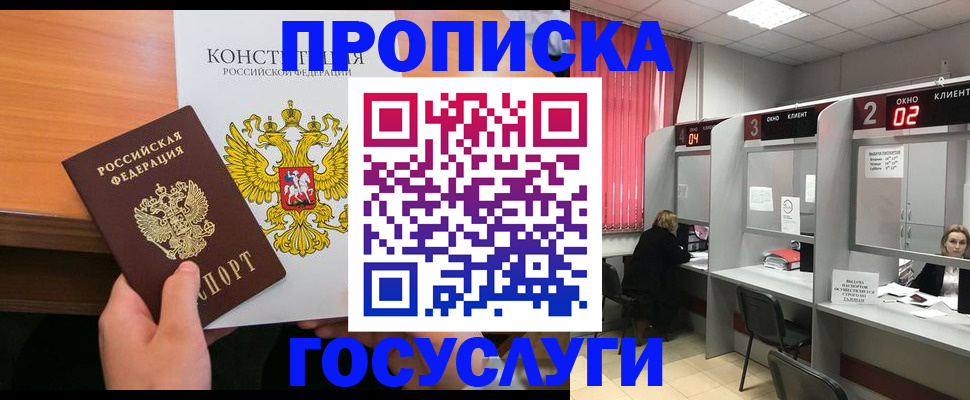 временная регистрация недорого в Щиграх