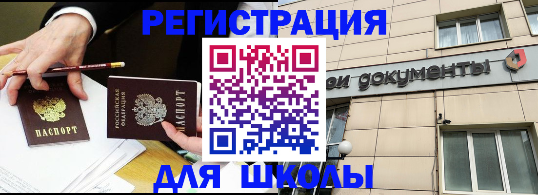 прописка штамп в Щиграх