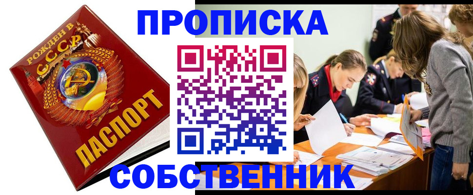 прописка паспорт в Щиграх