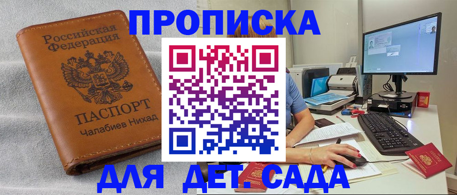 прописка для школы в Щиграх