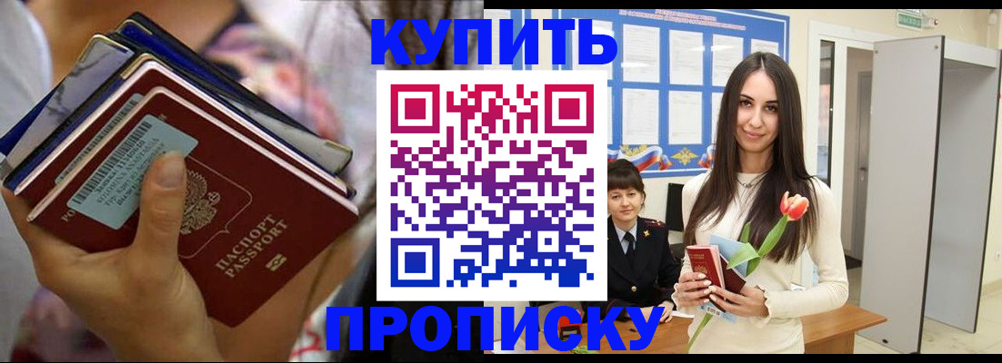 прописка ребенка в Щиграх