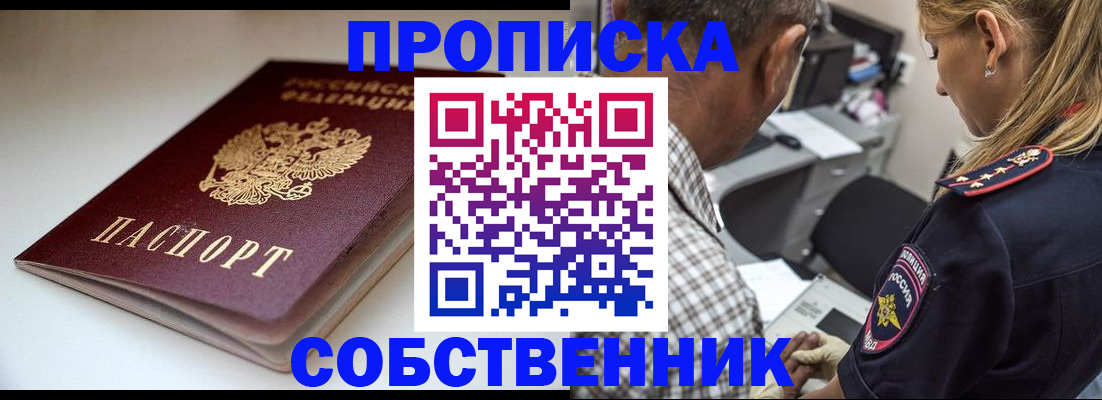 временная прописка в Щиграх