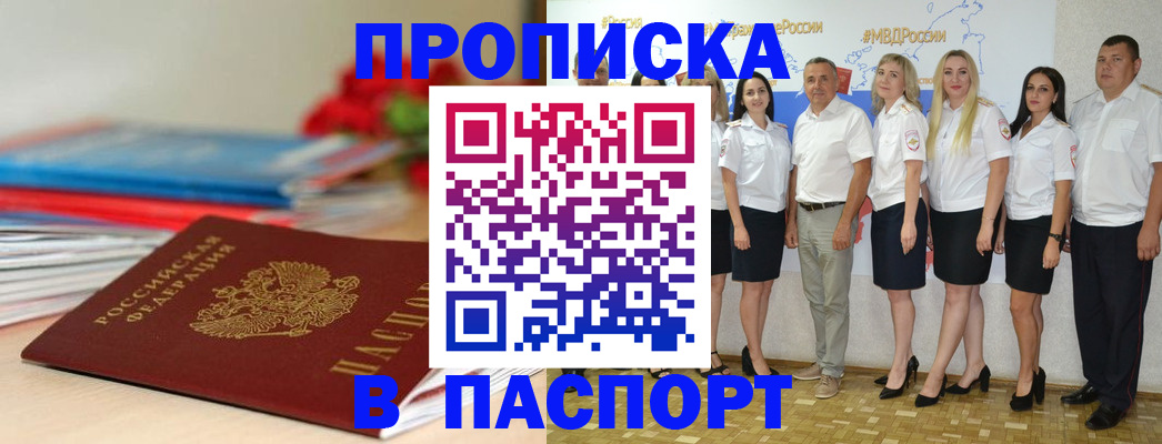 временная регистрация для всех в Щиграх