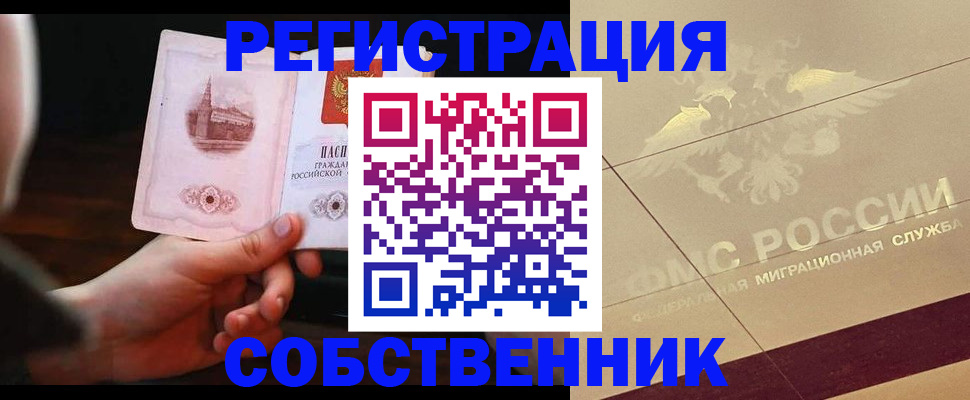 временная регистрация в Щиграх