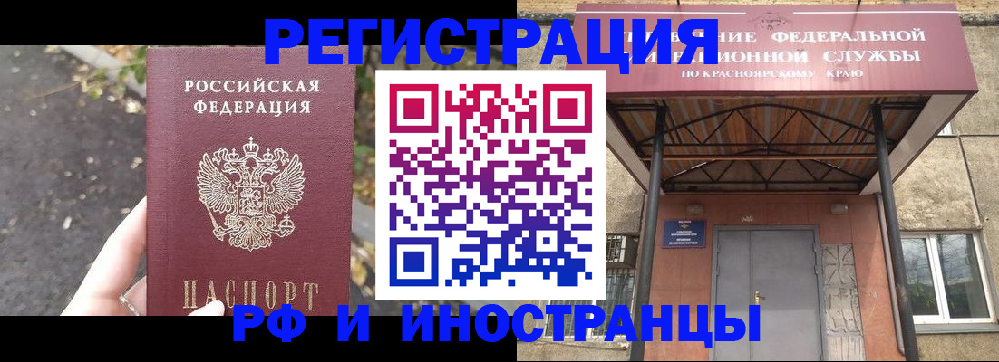 временная регистрация для всех в Щиграх