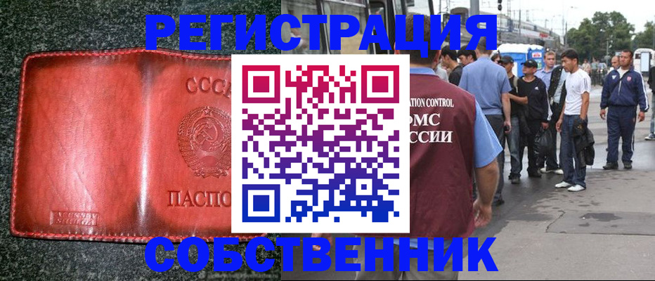 купить прописку в Щиграх